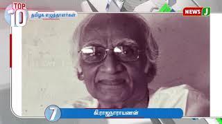 சிறந்த பத்து தமிழக எழுத்தாளர்கள்