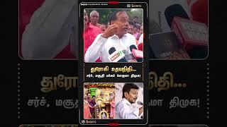 துரோகி உதயநிதி... சர்ச்,மசூதி பக்கம் போகுமா திமுக | H Raja