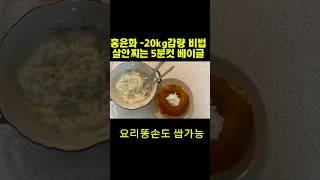 베이글 먹으면서도 -20kg쌉가능한 비법