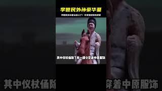李世民外孫墓太豪華了！棺內景象讓專家眼睜睜看呆 #未解之谜 #考古 #历史 #奇闻 #探秘