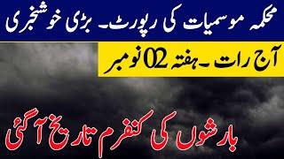 Weather Update Today, 01 November| Torrential Rains after dry and Smogy weather| Pakistan Weather