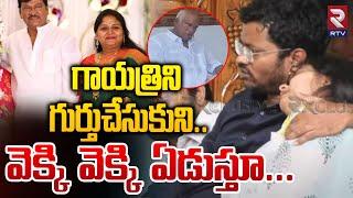 గాయత్రిని గుర్తుచేసుకుని వెక్కి వెక్కి ఏడుస్తూ | Actor Rajendra Prasad Daughter Gayatri No More | RT