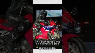 2024 혼다 CBR600RR | 미들급에서 느낄 수 없던 리얼 래플리카