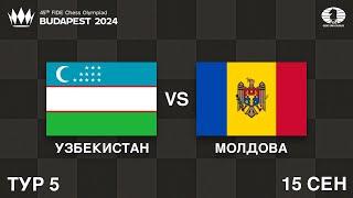 Кто Остановит Индию, Китай и Украину? Борьба за Лидерство! | Шахматная Олимпиада 2024 | Тур 5/11