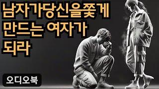 어떤 남자든 당장 당신을 쫓게 만드는 방법 | 당당녀 | 연애 팁 | 남자를 반하게 만들다