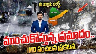 LIVE : IMD Weather Updates : IMD Issues Heavy Rain Alert To Telangana And Ap Weather | SumanTV