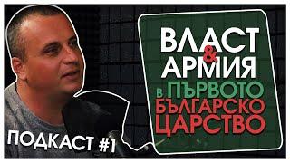 Александър Стоянов: Българската средновековна армия е впечатляващо голяма за стандартите на Европа