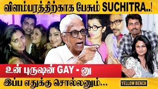 Suchitra பத்தி வெளி வராத உண்மைகள்... - Dr. Kantharaj Exclusive Interview