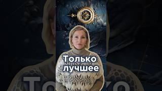 Только лучшее