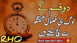 Golden Words In Urdu | Quotes About Allah In Urdu | Islamic Quotes By Rahe Haq Quotes