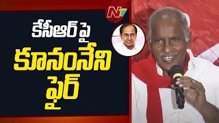 Kunamneni Sambasiva Rao Fires On KCR Over Kaleshwaram Project | NTV Telugu