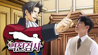 Objection!