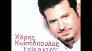 Xaris Kostopoulos - Monaksia mou