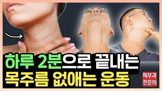 How to get rid of neck wrinkles by investing 2 minutes a day? K-Doctor will teach you! by Dr.DTS
