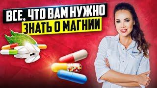 Все, что нужно знать о магнии