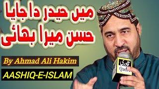 Mein Haider Da Jaya Hassan Mera Bhai | Ahmad Ali Hakim | Very Beautiful Heart Touching Naat