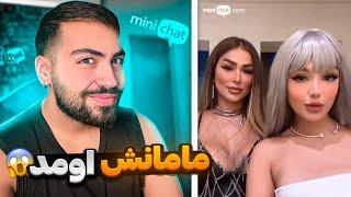 مینی چت  مراحل تولید بچه چجوریه ؟  Mini chat