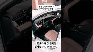 신형 캠리하이브리드 실내사진 광주전시장 염기영 010 8665 7807