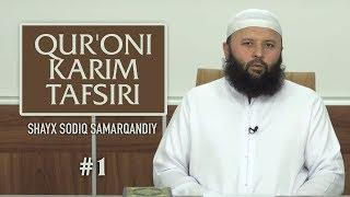 1 | Fotiha surasi | Qurʼoni karim tafsiri | Shayx Sodiq Samarqandiy