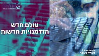 הנדסאים כנרת - מס 1 בצפון!