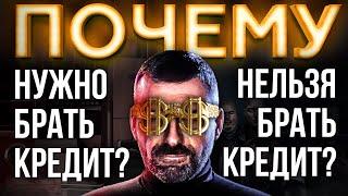 НЕ БРАТЬ КРЕДИТ ЛЮБОЙ ЦЕНОЙ | Как Выйти Из Долгов | Игорь Рыбаков | Мысли Миллиардера