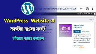 How To Add Custom Bangla Font in Wordpress | How To Use Bangla Font in Wordpress | add bangla font |