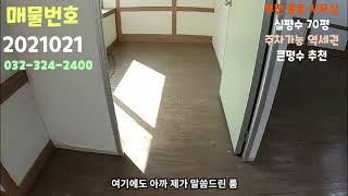 (매물번호:2021021) 부천 중동 사무실 70평 저렴한 월세 넓은평수 남향 2021021