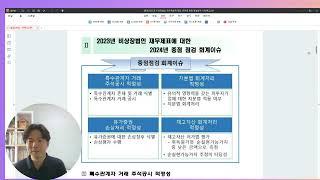 2023년 비상장법인 재무제표에 대한 2024년 중점 점검분야