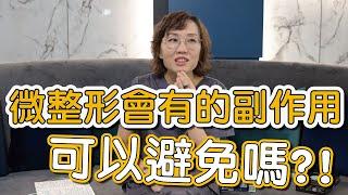 哪一種微整形方式更安全？莊盈彥醫師提醒大家做前微整形請確保這件事！