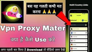 Vpn Proxy Master Unlimited Vpn || Vpn Proxy Master App Kaise Use Kare || How To Use Vpn Proxy Master