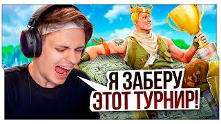 БУСТЕР ПЫТАЕТСЯ ЗАБРАТЬ ТУРИК В ФОРТНАЙТЕ / БУСТЕР ИГРАЕТ ТУРНИР В ФОРТНАЙТЕ / BUSTER ROFLS