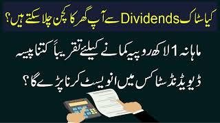 Invest in Pakistan Stock Market Dividend Stocks for Regular Monthly Income | 1 Lac Monthly Dividend