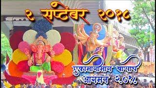 Mumbai Ganpati 2018 | Aagman Sohala 2018 | 2 SEPTEMBER | Ganesh Ganpati Festival In Mumbai India