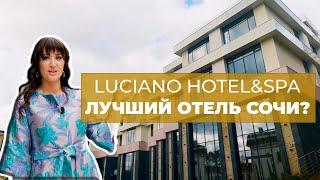 LUCIANO HOTEL&SPA SOCHI в Сочи | Роскошь и очарование