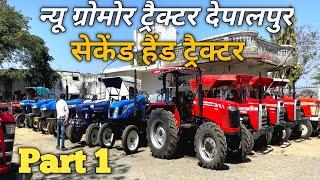 ट्रेक्टर मंडी देपालपुर | Seized tractor for sale | SECOND HAND TRACTOR | USED Old Tractor  DEPALPUR