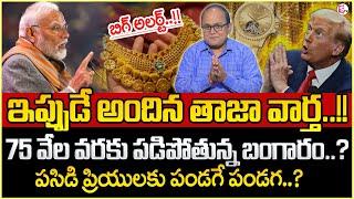Knowledge Series |Today Gold Rate | Gold Price in India 2025 | Gold rate 2025 | SumanTV Money Wallet