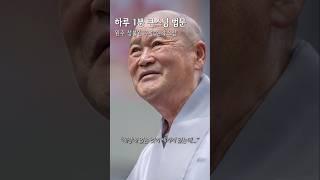 #큰스님1분법문 #현각스님  "세상에 없는 세가지 공짜, 비밀 그리고?" #Shorts #youtubeshorts #audio