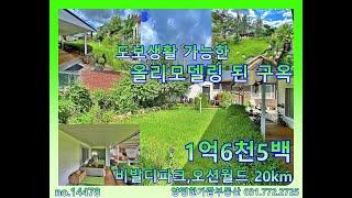 주택수 걱정 없고 도보 생활가능한 올리모델링 된 1억대 구옥주택매매