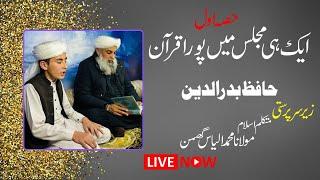 مکمل قرآن کریم لائیو | آخری احادیث کا سبق Complete Quran LIVE