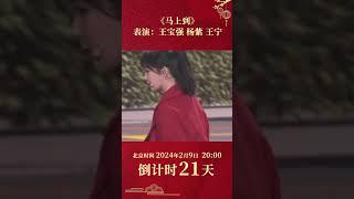 #王宝强 的快递小车=快车？#杨紫 ：你逗我玩儿呢！| CCTV春晚