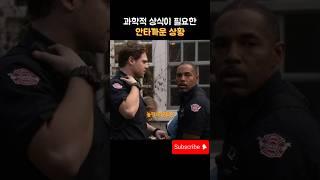과학적 상식이 필요한 안타까운 상황