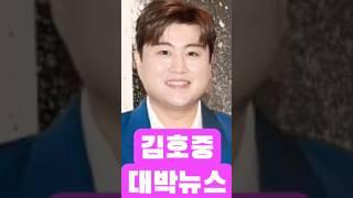 김호중 때문에 난리났다 이게 대체 무슨? #김호중석방 #김호중 #더힐링뮤즈