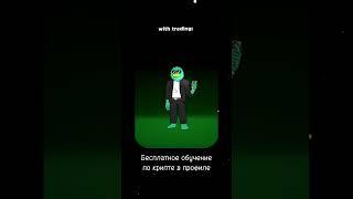  Деньги из воздуха #арбитражкриптовалют  #крипта #crypto  #арбитражкрипты  #схемы