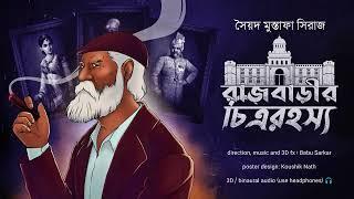 RAJBARIR CHITRA RAHASYA | Colonel detective story | Thriller/Suspense Story | *3D Audio* |