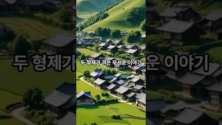 어느 시골 두 형제의 실화이야기 : TV 속 얼굴 2편