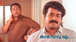 താൻ വന്നു ല്ലെ  | Vietnam Colony Comedy Scene | Malayalam Comedy Scenes | Mohanlal | Innocent