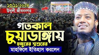 মুফতি আমির হামজা নতুন ওয়াজ ২০২৪ | Amir Hamja new waz 2024 | Amir Hamza waz | আমির হামজা নতুন ওয়াজ