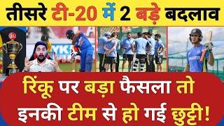 IND vs SA 3rd T20i: कप्तान Surya Kumar Yadav ने बदल दी तीसरे टी 20 की Playing XI इनकी छुट्टी!