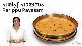 How to make Parippu Payasam | പരിപ്പ് പായസം