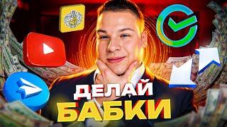 6 500 РУБЛЕЙ В ЧАС = ЗАРАБОТОК В ИНТЕРНЕТЕ !  КАК ЗАРАБОТАТЬ В ИНТЕРНЕТЕ?  ЗАРАБОТОК БЕЗ ВЛОЖЕНИЙ